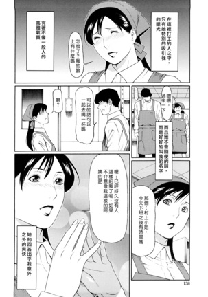 Kindan no Haha-Ana - Immorality Love-Hole Page #141