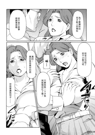 Kindan no Haha-Ana - Immorality Love-Hole Page #87