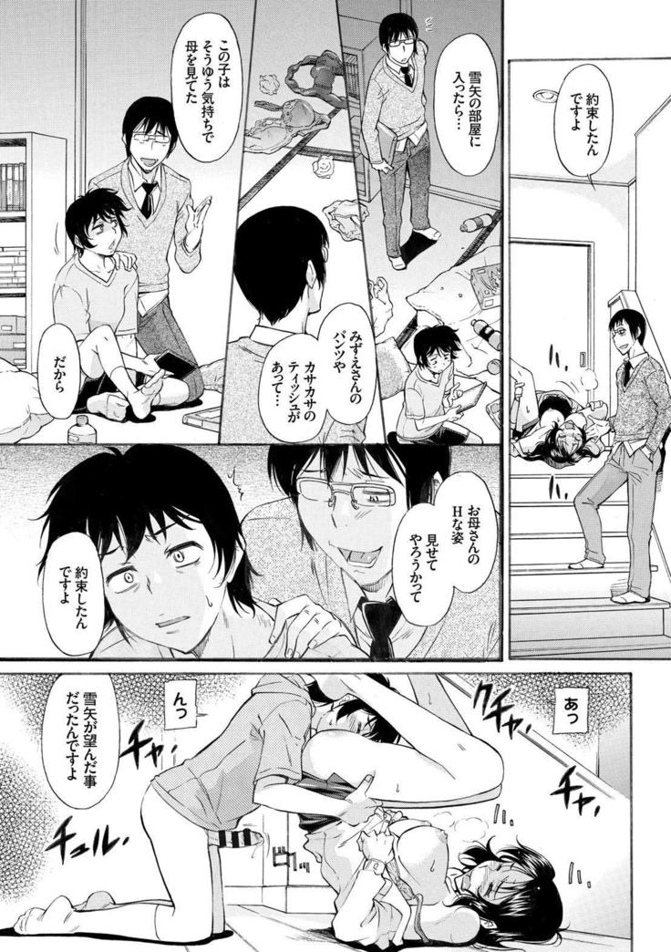 yowaki na mama ni tsukekonde Ch1-2