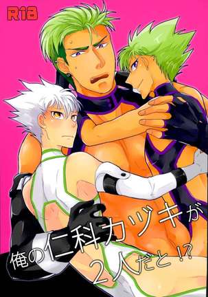 Ore no Nishina Kazuki ga 2-Nin Dato! ?