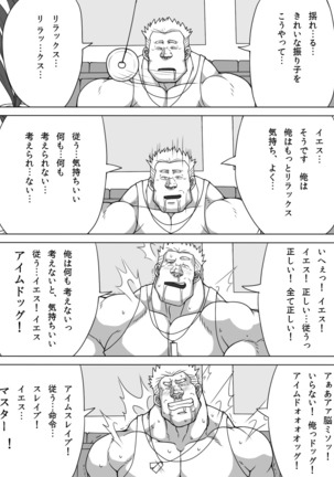 雄者陥落 HUNK!HUNK!COCK! Page #18