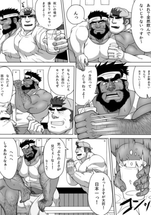 雄者陥落 HUNK!HUNK!COCK! Page #13