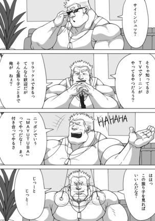 雄者陥落 HUNK!HUNK!COCK! Page #17