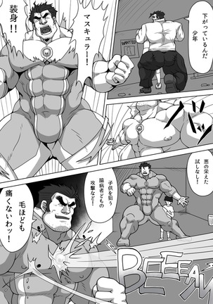 雄者陥落 HUNK!HUNK!COCK! Page #24