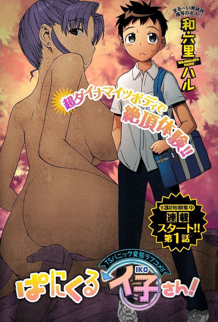 Panikuru Iko-san! 1