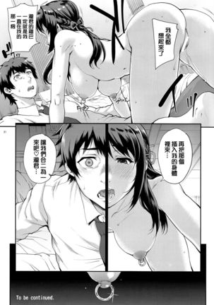 Kimi no janai Page #24