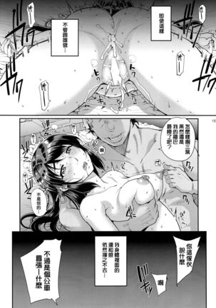 Kimi no janai Page #18
