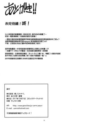 Kimi no janai Page #25