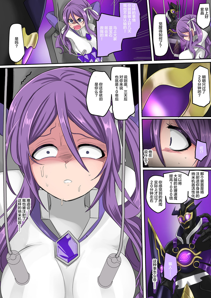Seikishidan Jewel Knights Yami ni Somaru Murasaki Suishou to Seigyoku