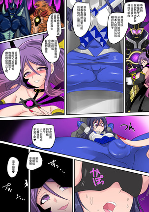 Seikishidan Jewel Knights Yami ni Somaru Murasaki Suishou to Seigyoku Page #10