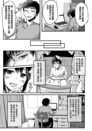 Kimi ni Haitte Shitai Koto - Page 3