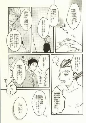 Himitsu ni Dekinai - Page 29