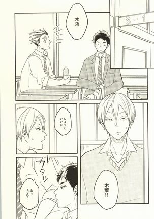 Himitsu ni Dekinai Page #15