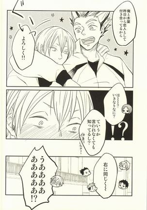 Himitsu ni Dekinai Page #34
