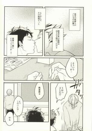 Himitsu ni Dekinai Page #14