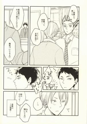 Himitsu ni Dekinai Page #16