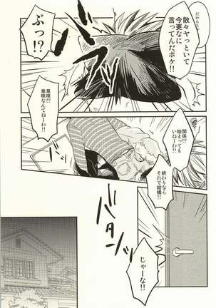 Himitsu ni Dekinai Page #7