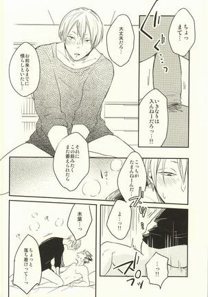 Himitsu ni Dekinai Page #20