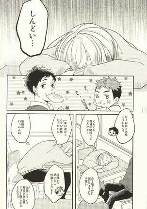 Himitsu ni Dekinai Page #12