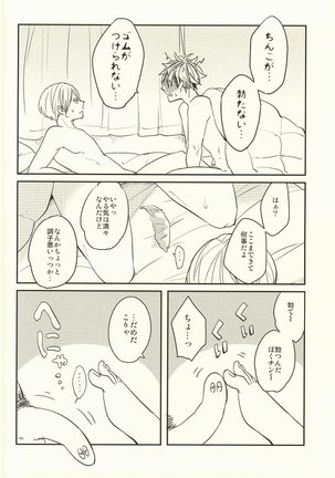Himitsu ni Dekinai - Page 4