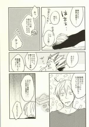 Himitsu ni Dekinai Page #31
