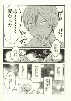 Himitsu ni Dekinai - Page 8