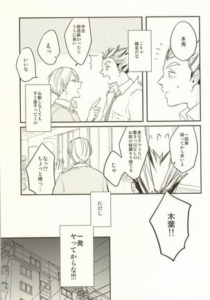 Himitsu ni Dekinai - Page 17