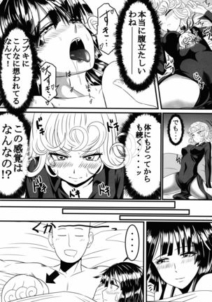 Dekoboko Love sister Page #18