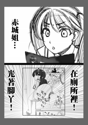 Kanmusu Himitsu no Unkou Kiroku Page #31