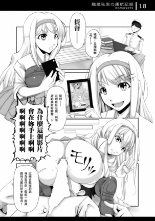 Kanmusu Himitsu no Unkou Kiroku Page #19