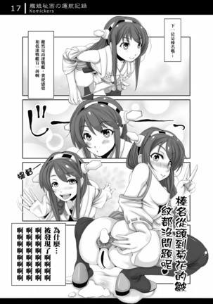 Kanmusu Himitsu no Unkou Kiroku Page #18