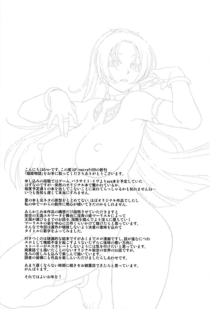 Shouki Monogatari 1 | Chronicle of the Whore Princess 1  =LWB=