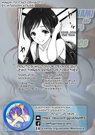 Minami to P no Oshigoto Page #32