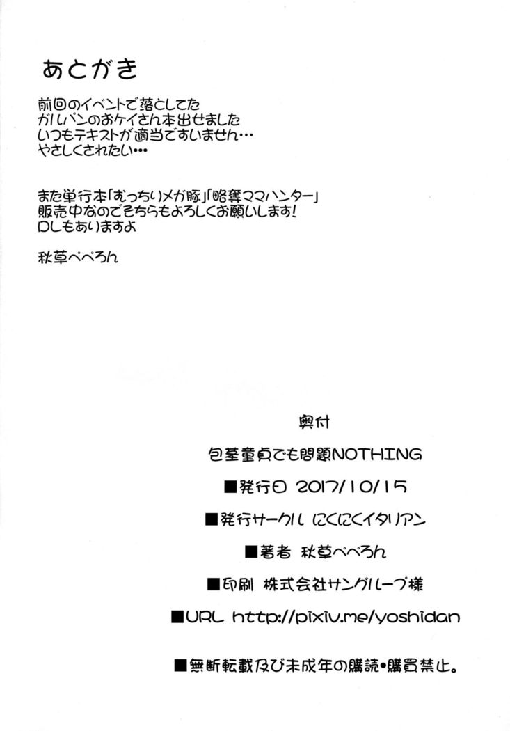 Houkei Doutei demo Mondai NOTHING
