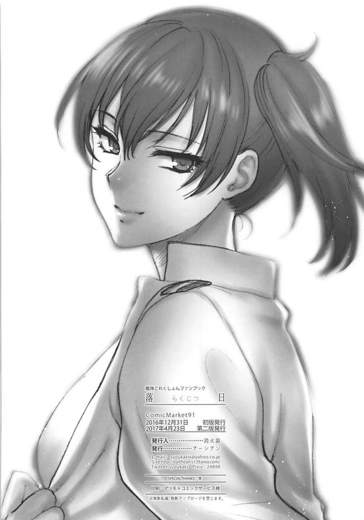 Rakujitsu