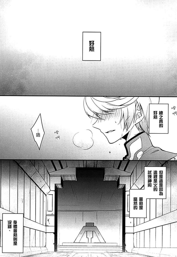 Sorey ni wa Shuuchishin ga Kakete Iru!