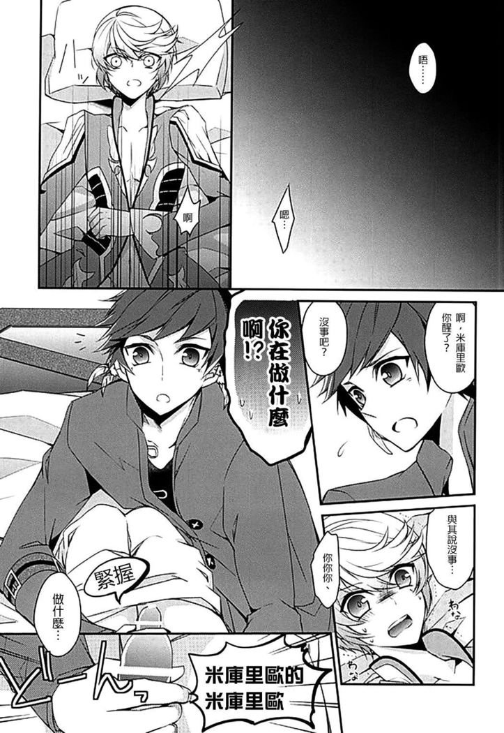 Sorey ni wa Shuuchishin ga Kakete Iru!
