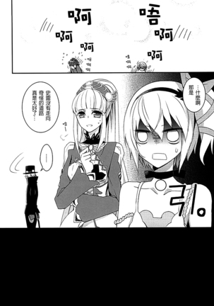 Sorey ni wa Shuuchishin ga Kakete Iru! Page #15