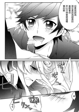 Sorey ni wa Shuuchishin ga Kakete Iru! Page #19