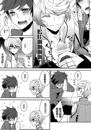 Sorey ni wa Shuuchishin ga Kakete Iru! Page #13