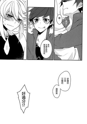 Sorey ni wa Shuuchishin ga Kakete Iru! Page #20