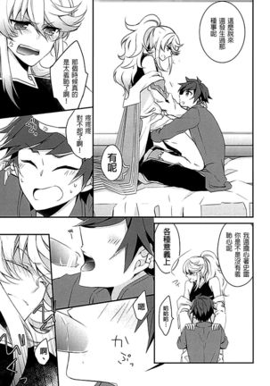 Sorey ni wa Shuuchishin ga Kakete Iru! Page #18