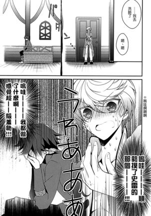 Sorey ni wa Shuuchishin ga Kakete Iru! Page #14