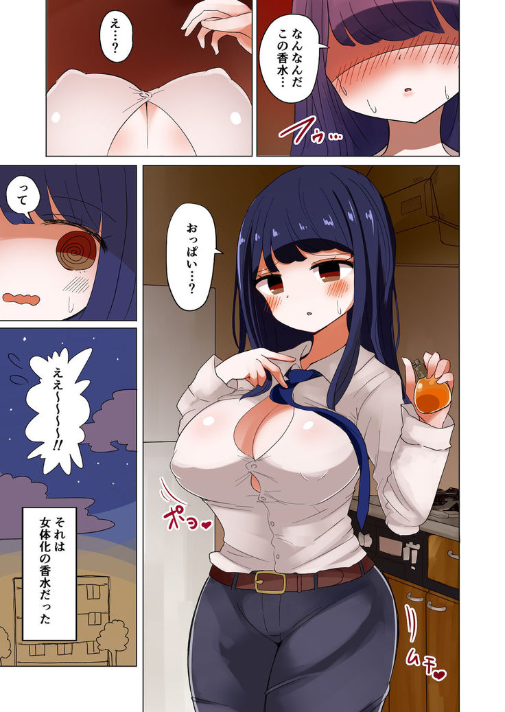 茶畑ヴァエのTS短篇集2