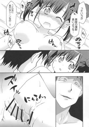 Choko to Ayashii Satsuei no Oshigoto - Page 17