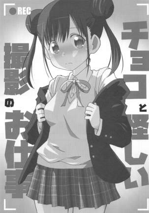 Choko to Ayashii Satsuei no Oshigoto Page #5