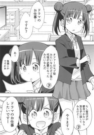 Choko to Ayashii Satsuei no Oshigoto Page #3