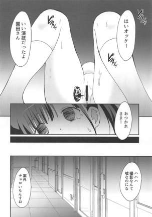 Choko to Ayashii Satsuei no Oshigoto - Page 20