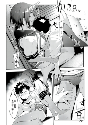 Saikin, Osananajimi ga Myou ni Iroppoin daga. Page #22