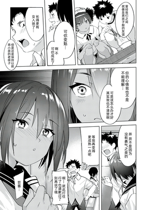 Saikin, Osananajimi ga Myou ni Iroppoin daga. Page #17